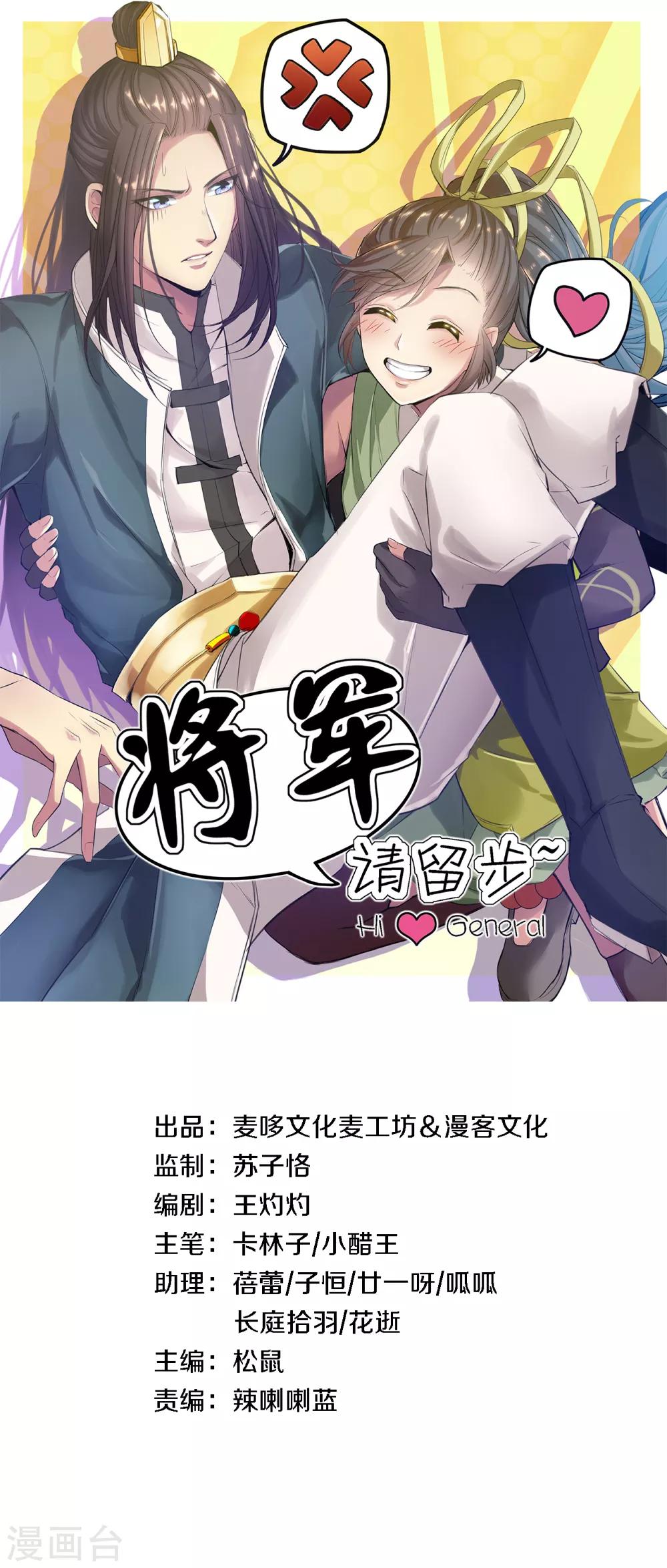 将军，请留步 - 第3话 将军的娃娃亲 - 1