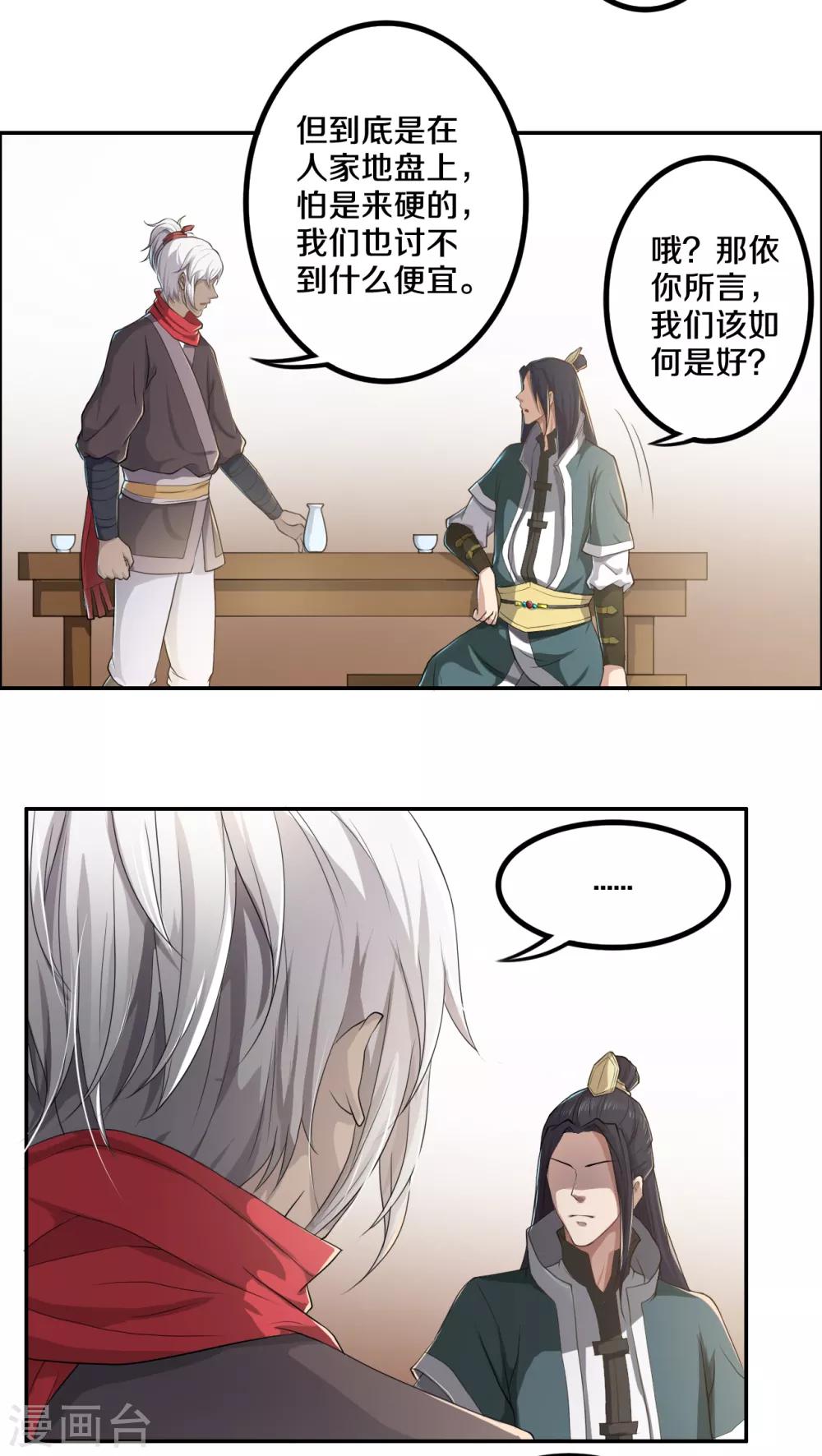 第3话 将军的娃娃亲-第4话