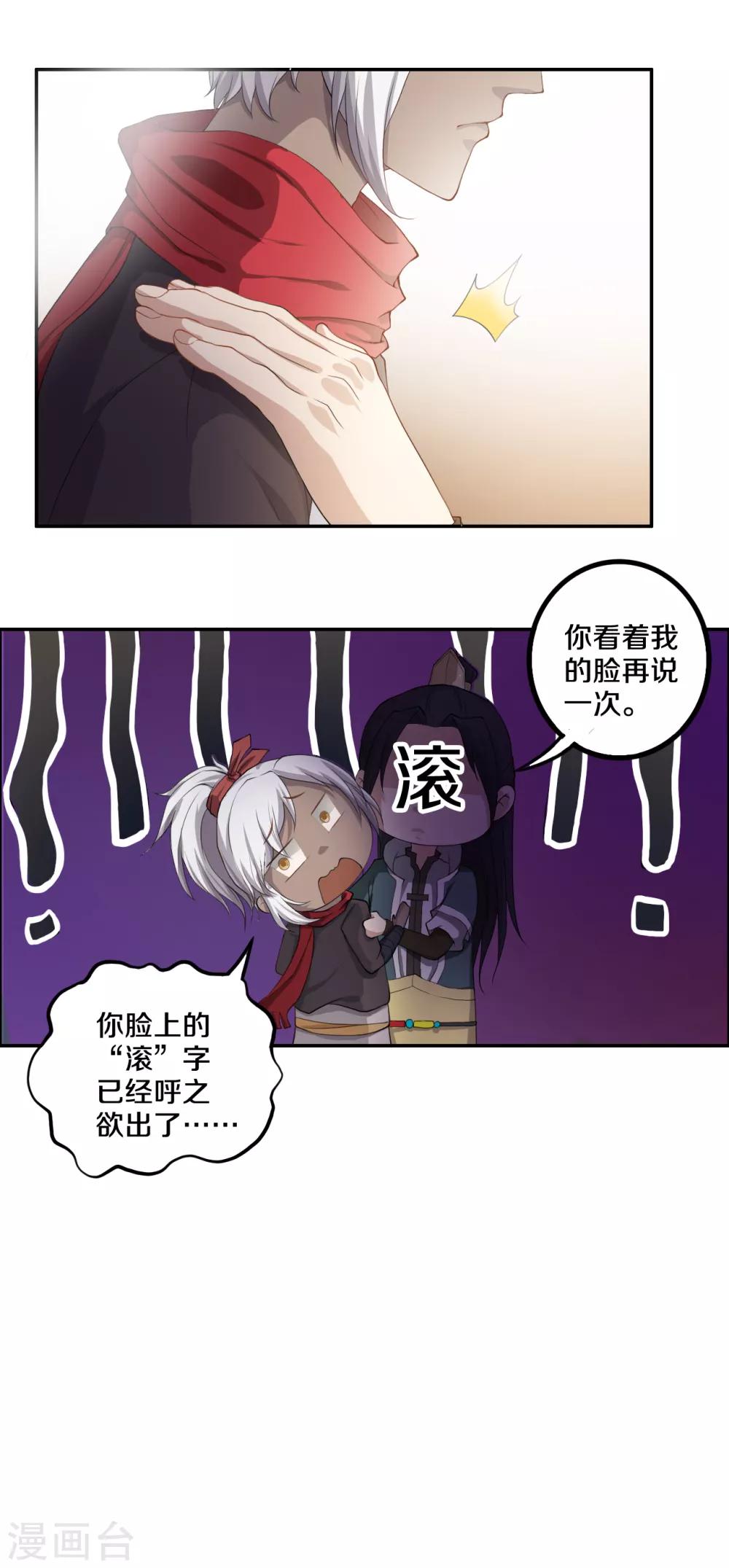 第3话 将军的娃娃亲-第4话