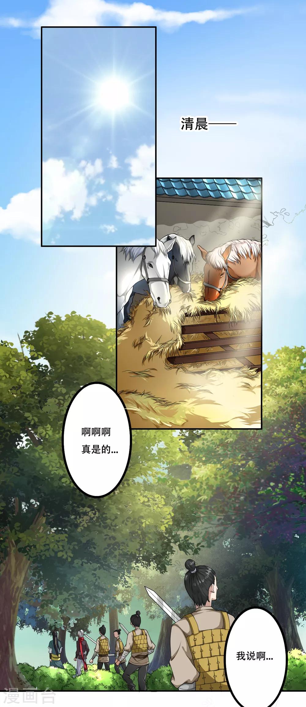 第3话 将军的娃娃亲-第4话