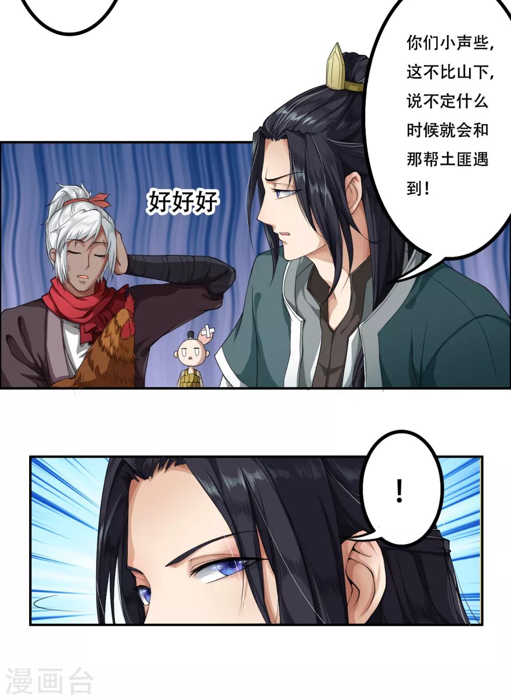 第3话 将军的娃娃亲-第4话