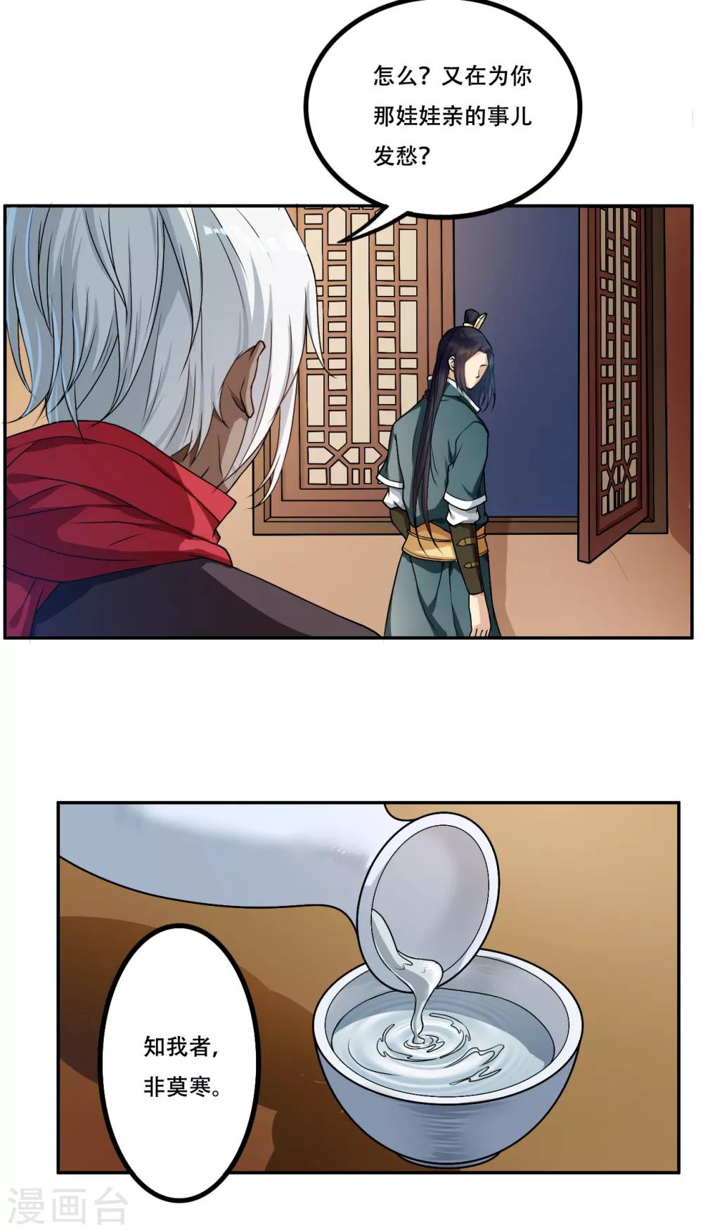 第3话 将军的娃娃亲-第4话