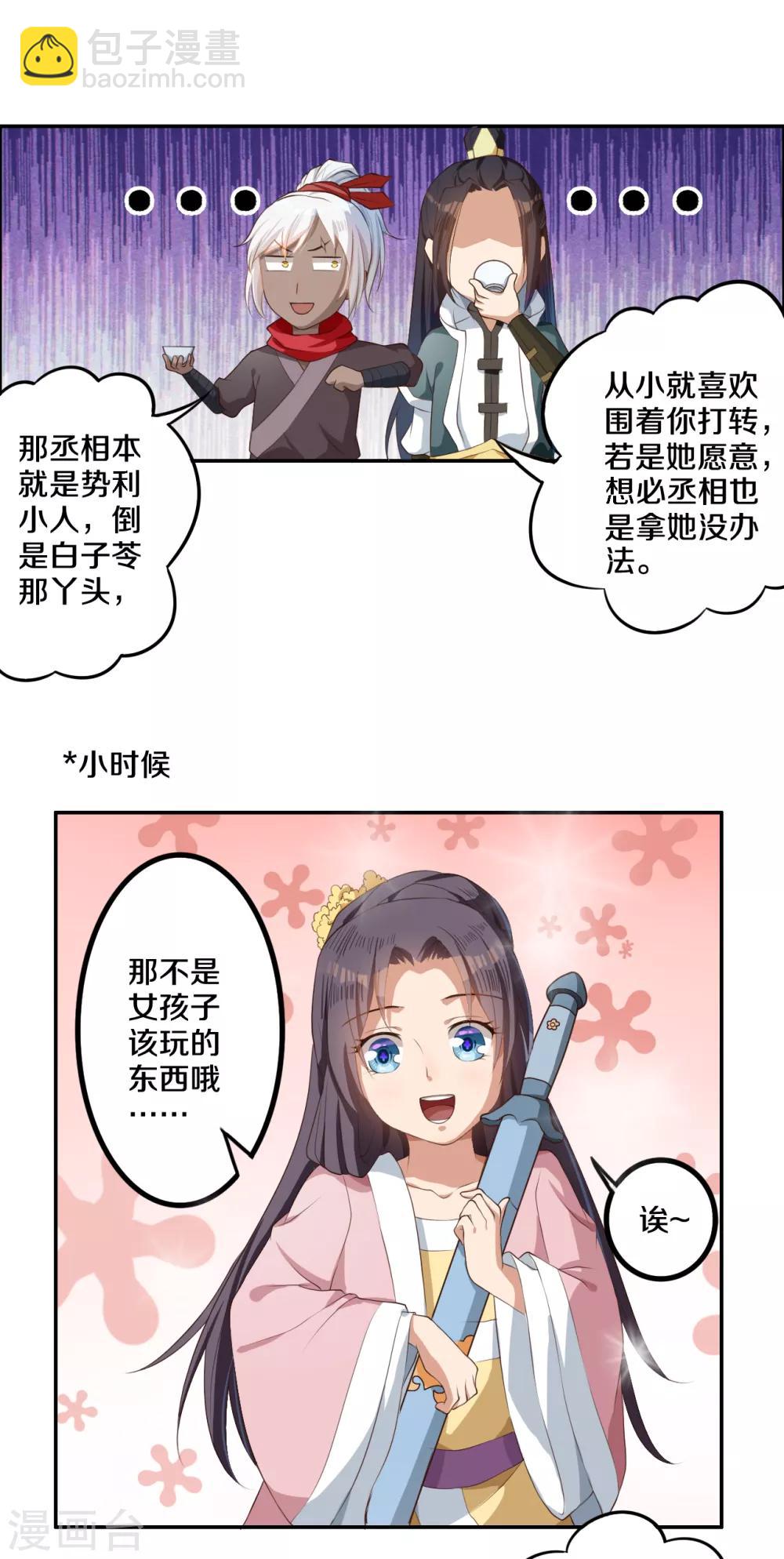 第3话 将军的娃娃亲-第4话