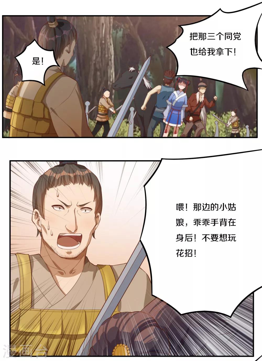 第5话 带走我的小白脸-第6话