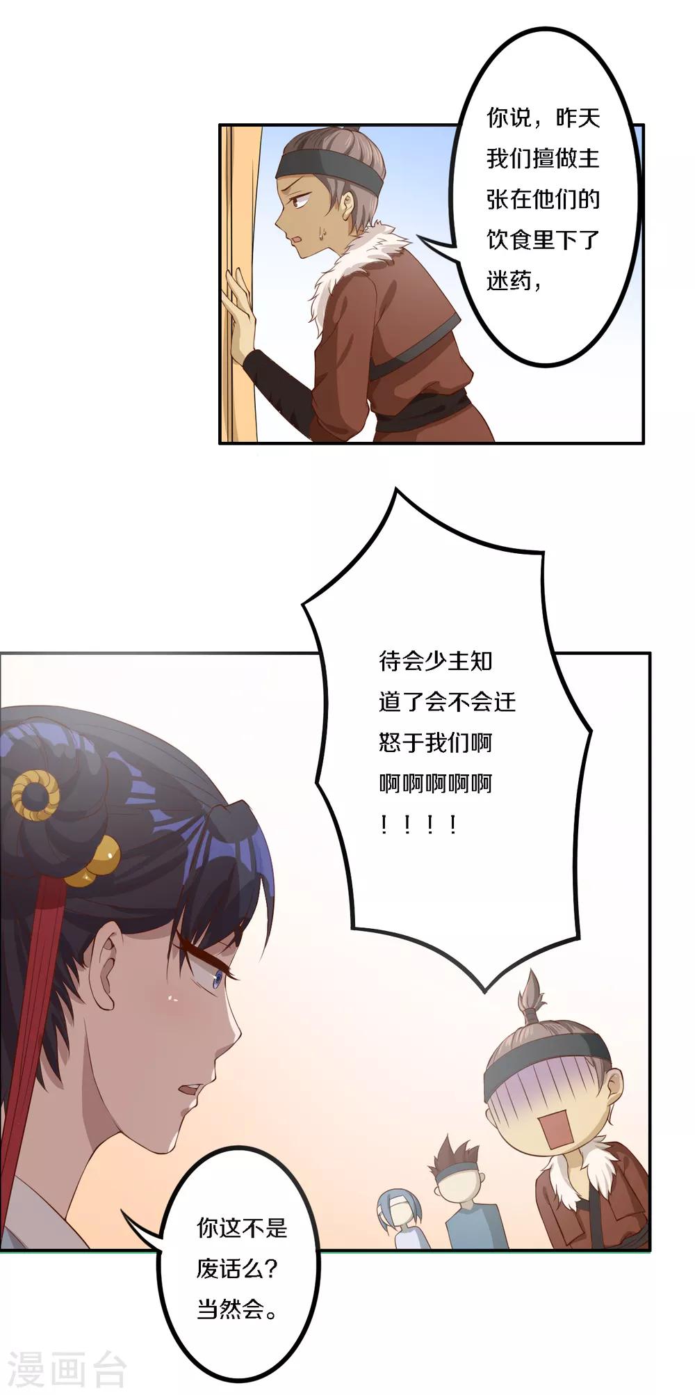 第7话 传说中的护夫狂魔就是少帮主了吧！-第8话