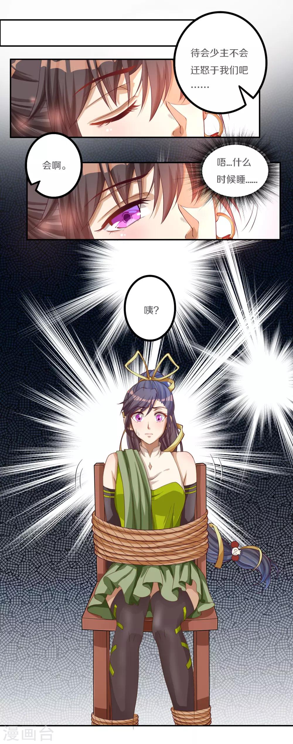 第7话 传说中的护夫狂魔就是少帮主了吧！-第8话