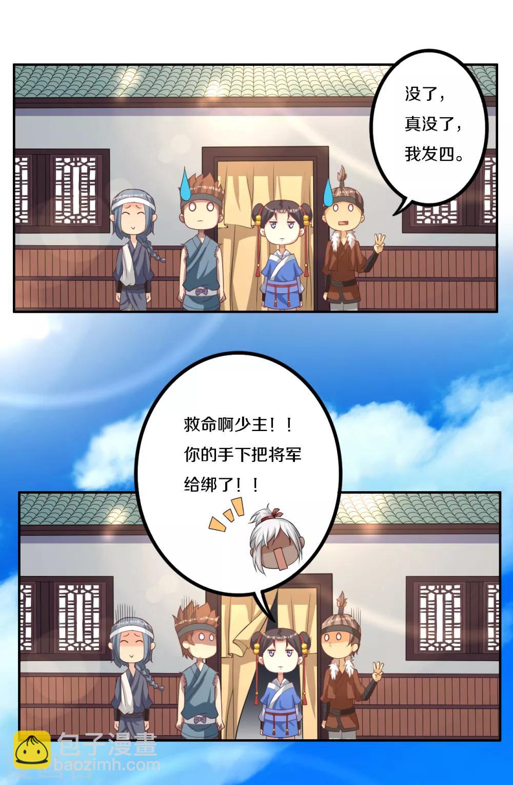 第7话 传说中的护夫狂魔就是少帮主了吧！-第8话