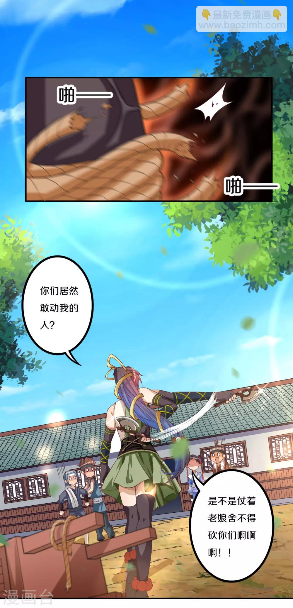 第7话 传说中的护夫狂魔就是少帮主了吧！-第8话