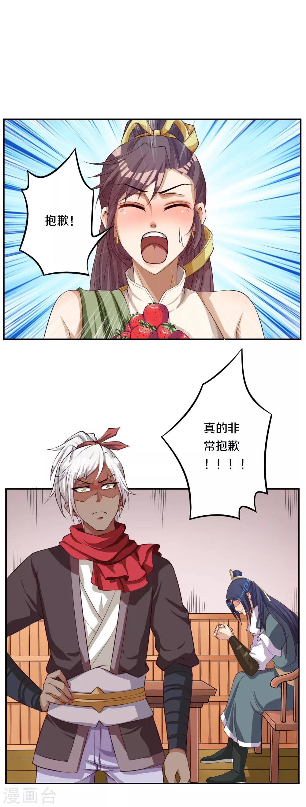 第7话 传说中的护夫狂魔就是少帮主了吧！-第8话