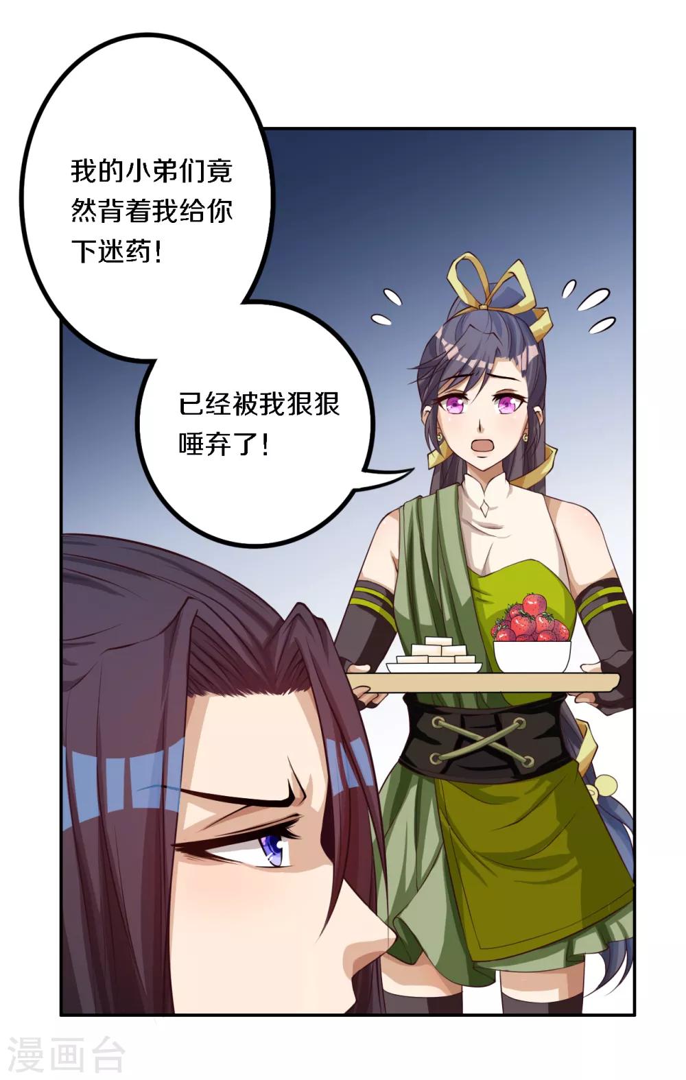 第7话 传说中的护夫狂魔就是少帮主了吧！-第8话