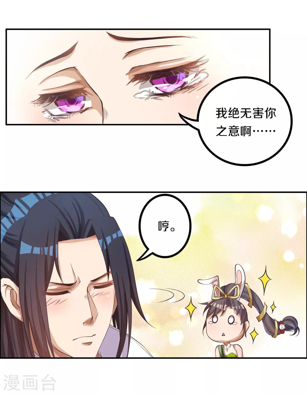 第7话 传说中的护夫狂魔就是少帮主了吧！-第8话