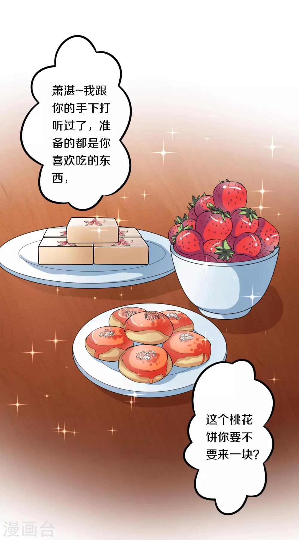 第7话 传说中的护夫狂魔就是少帮主了吧！-第8话