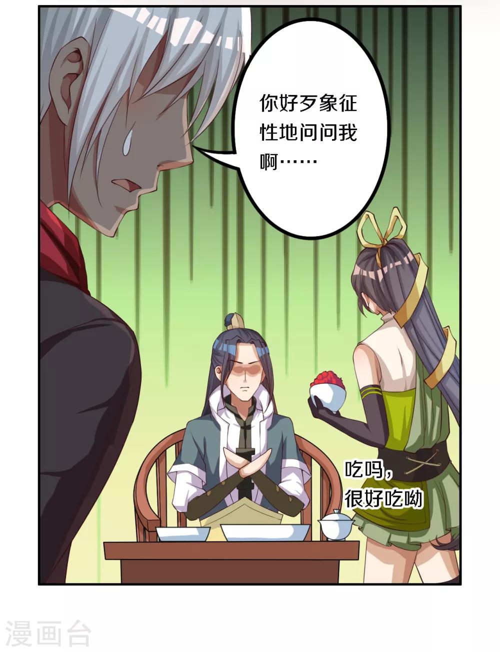 第7话 传说中的护夫狂魔就是少帮主了吧！-第8话