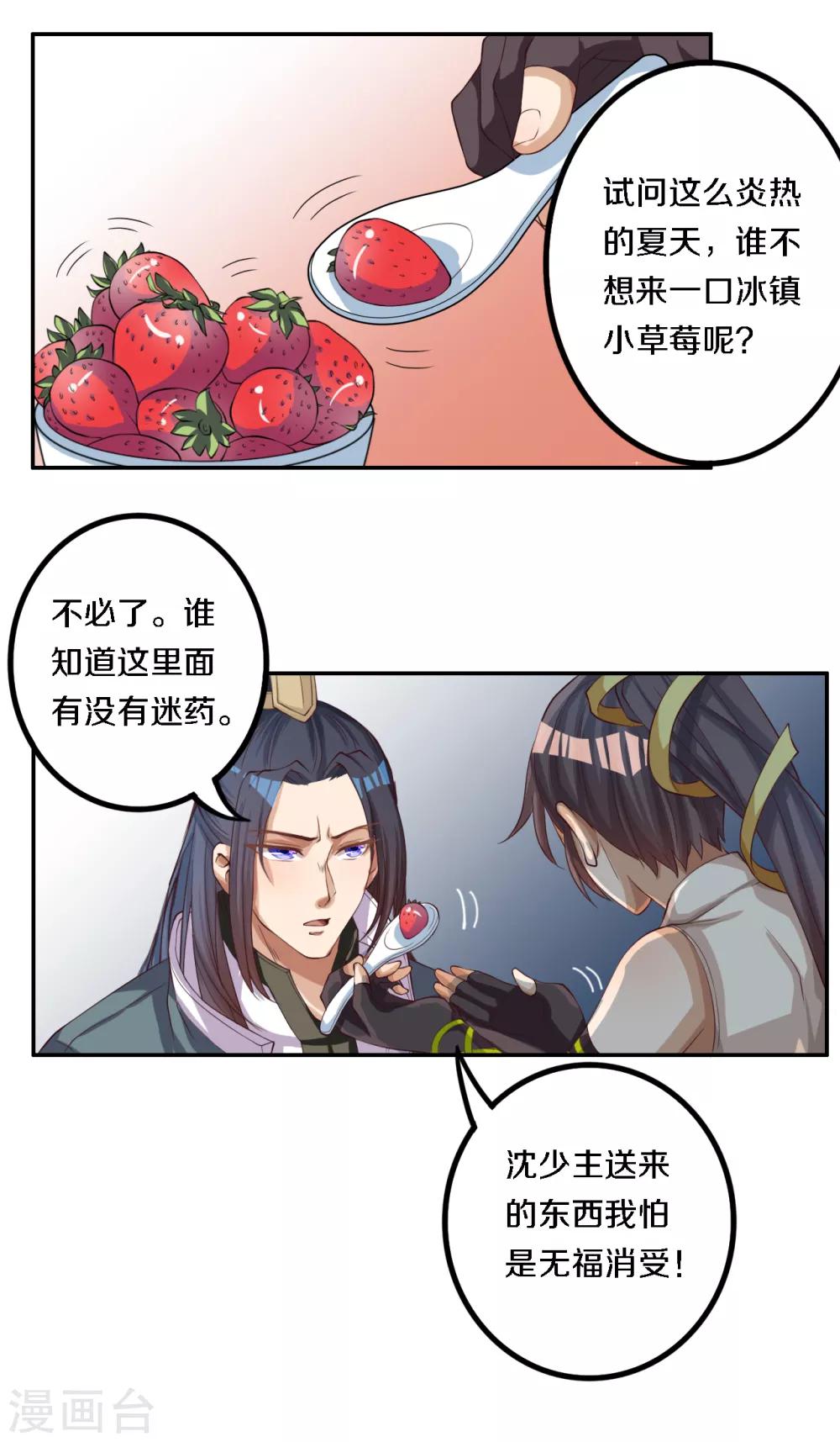 第7话 传说中的护夫狂魔就是少帮主了吧！-第8话