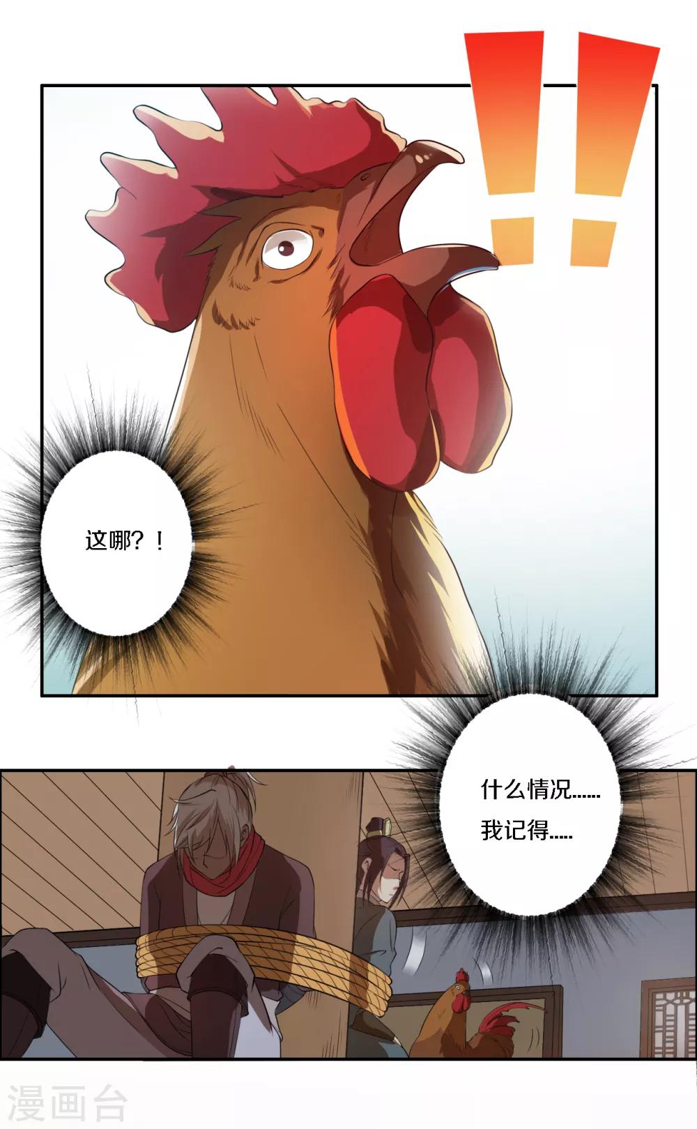 第7话 传说中的护夫狂魔就是少帮主了吧！-第8话