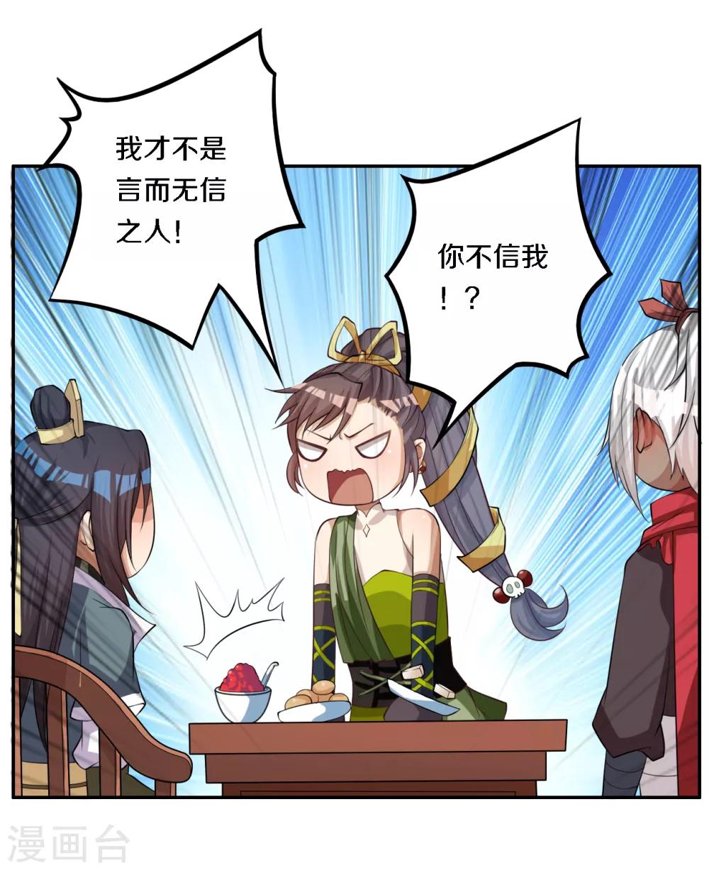 第7话 传说中的护夫狂魔就是少帮主了吧！-第8话