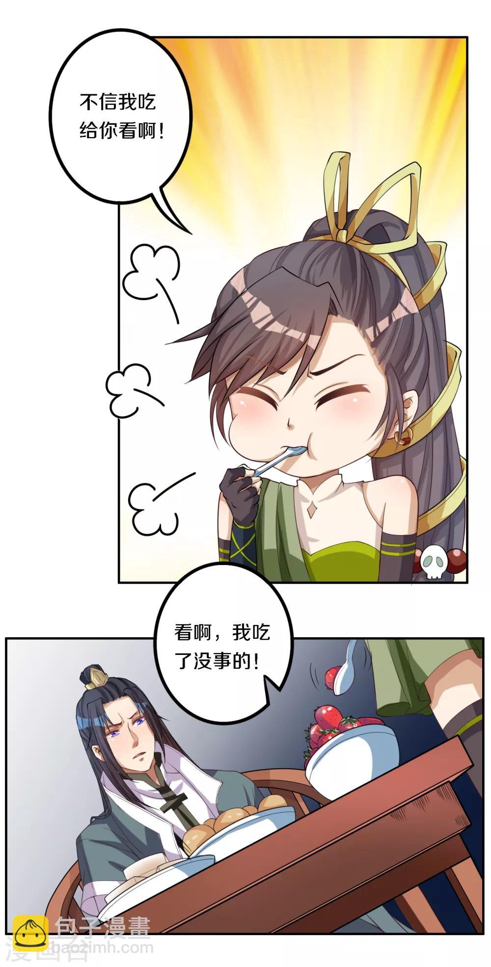 第7话 传说中的护夫狂魔就是少帮主了吧！-第8话