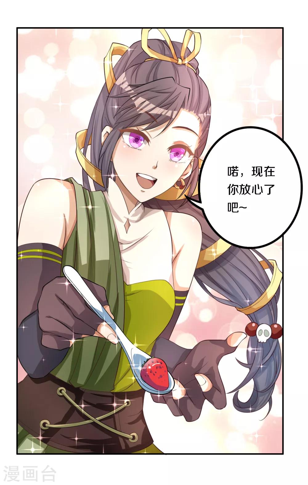 第7话 传说中的护夫狂魔就是少帮主了吧！-第8话