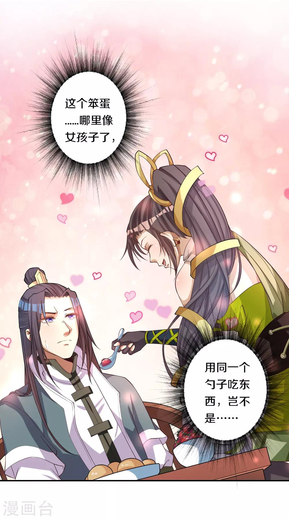 第7话 传说中的护夫狂魔就是少帮主了吧！-第8话