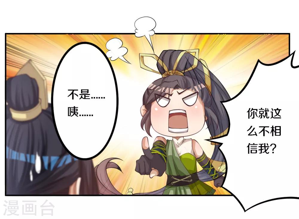 第7话 传说中的护夫狂魔就是少帮主了吧！-第8话