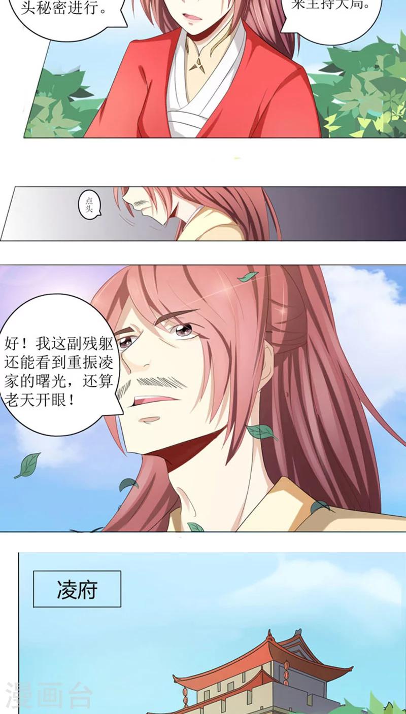 將軍有喜 - 第75話 重振凌家 - 3