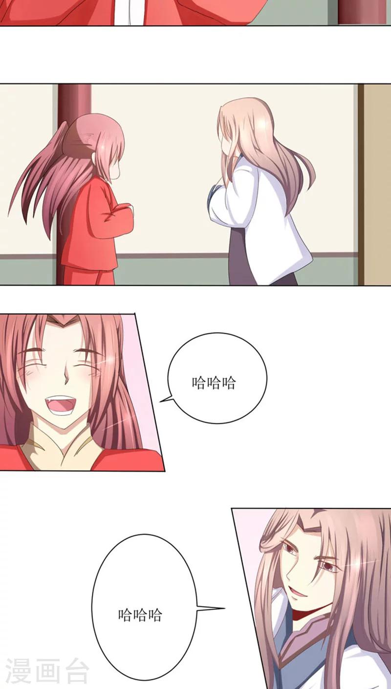 將軍有喜 - 第75話 重振凌家 - 4