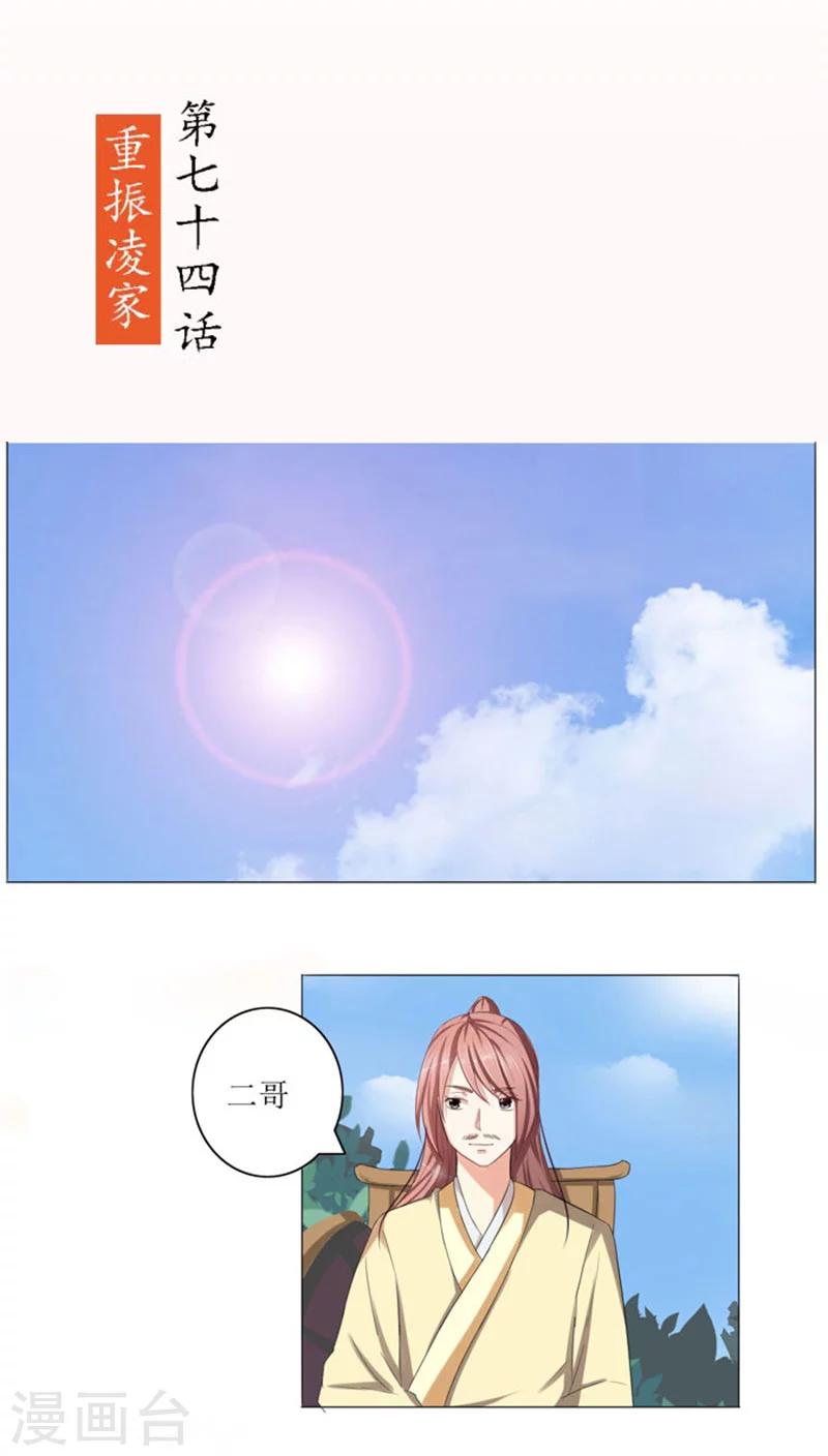 將軍有喜 - 第75話 重振凌家 - 2