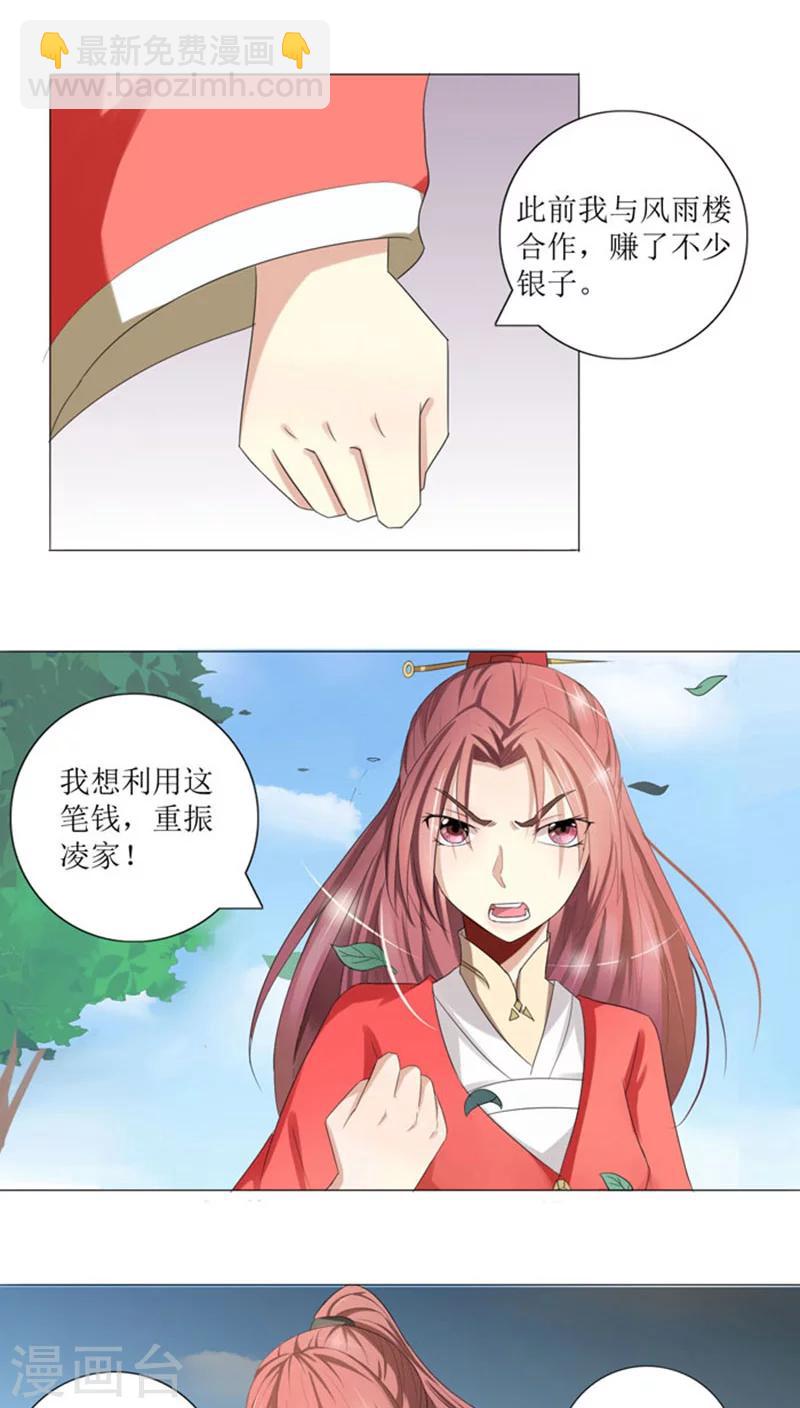 將軍有喜 - 第75話 重振凌家 - 4