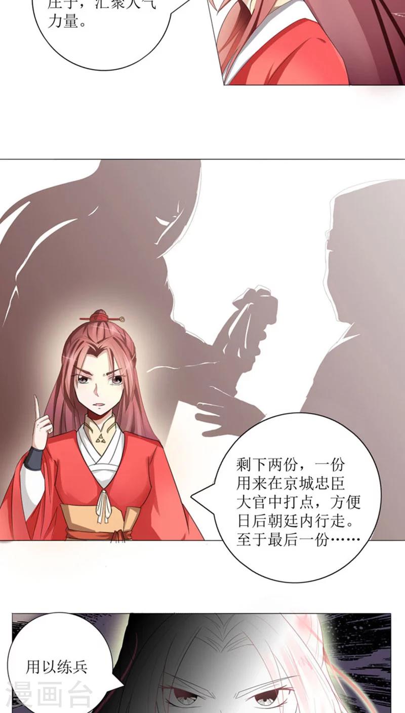 將軍有喜 - 第75話 重振凌家 - 3