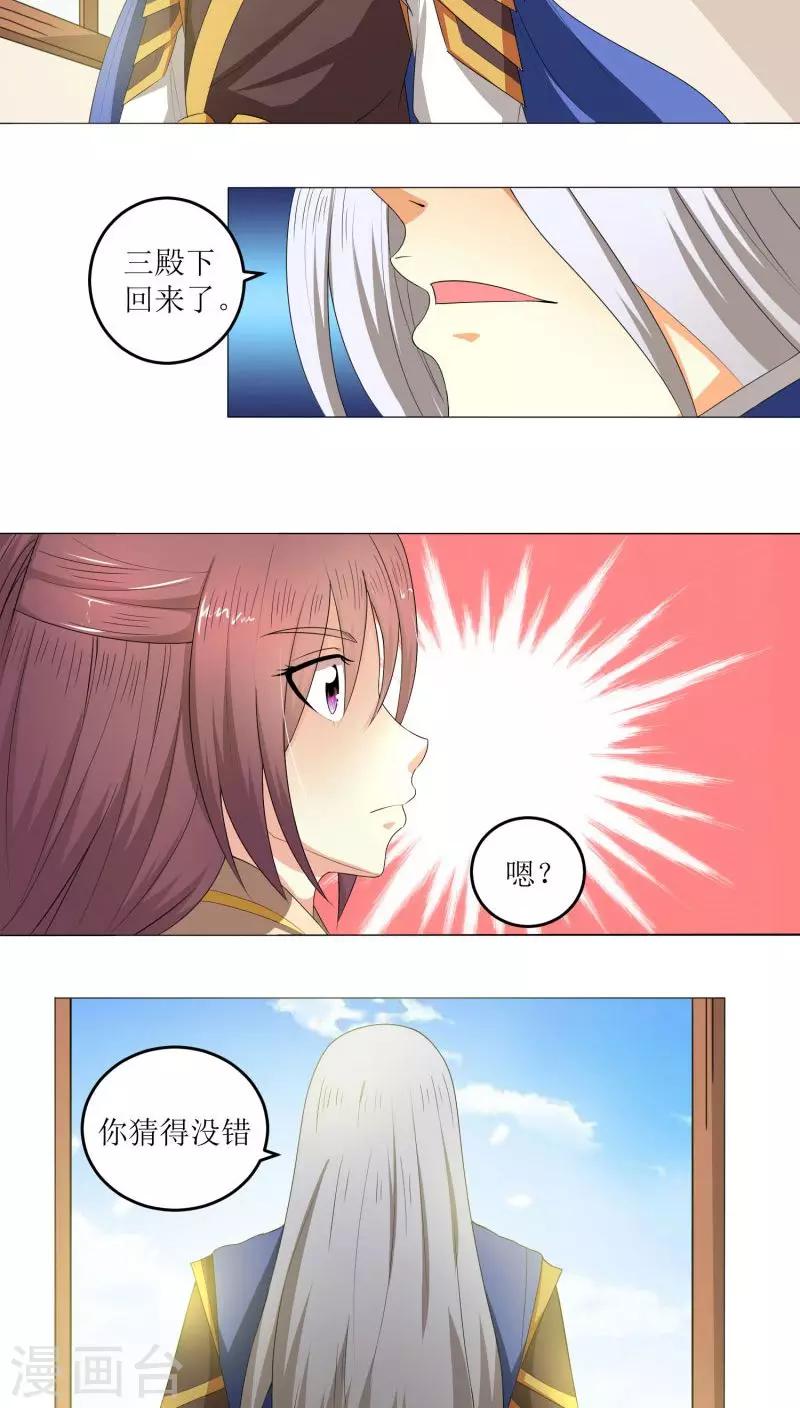 第77话 拉拢胡离-第106话