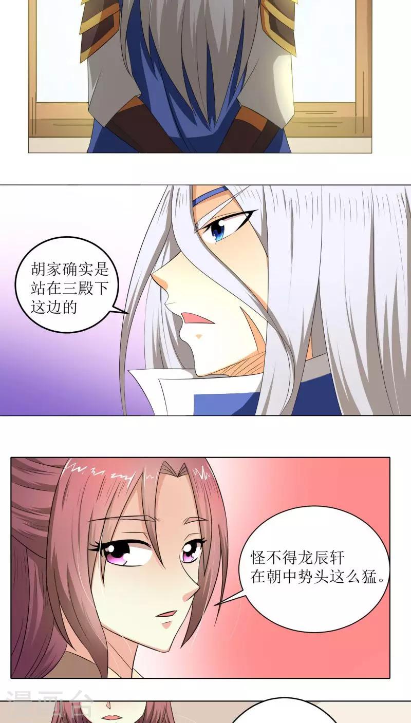 第77话 拉拢胡离-第106话