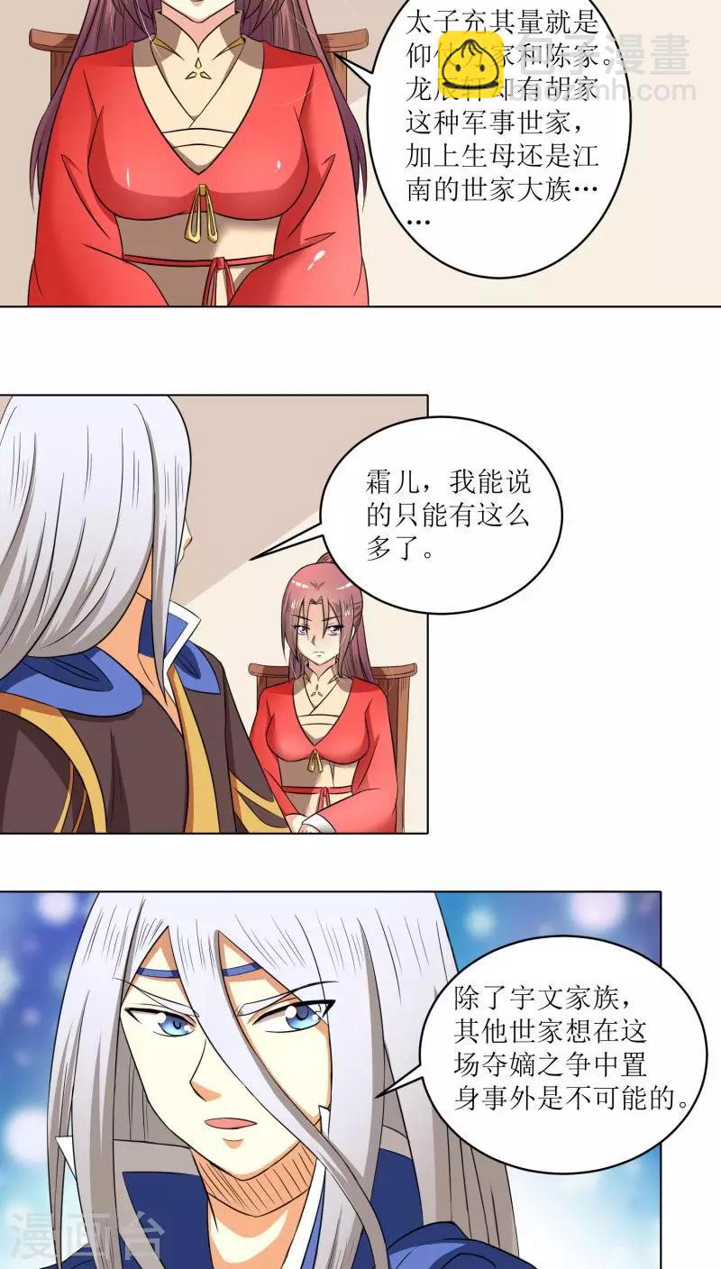 第77话 拉拢胡离-第106话