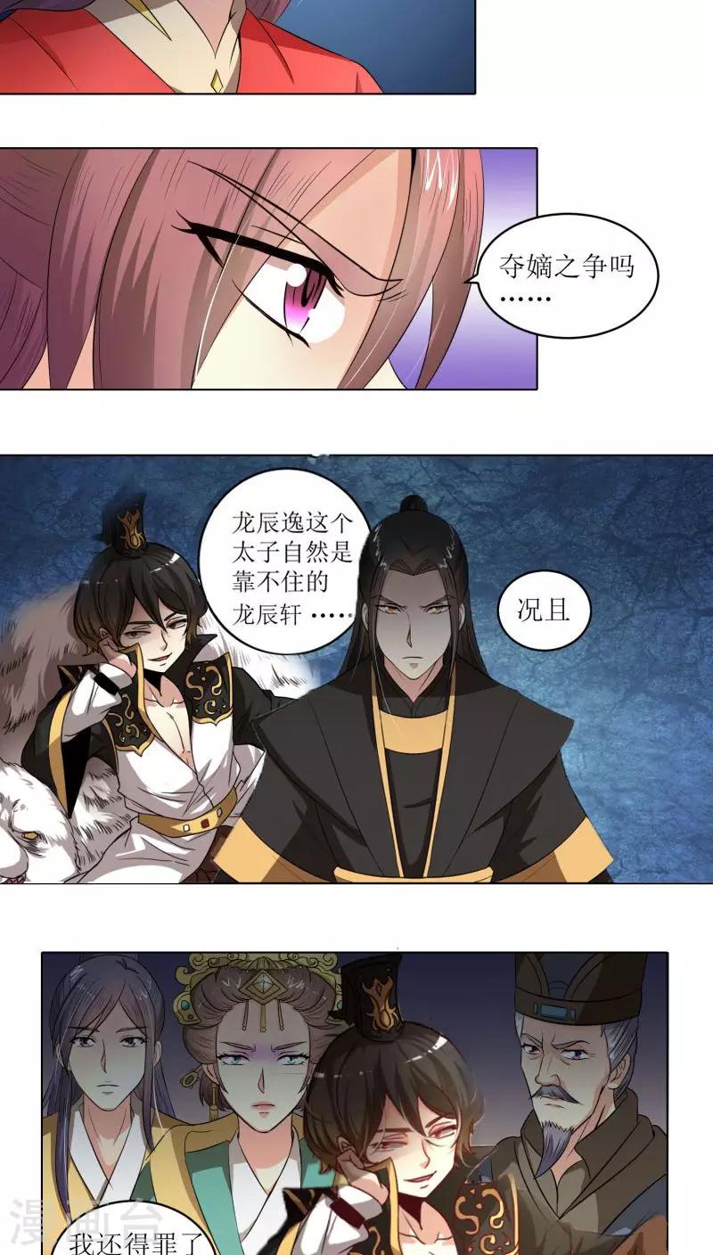 第77话 拉拢胡离-第106话