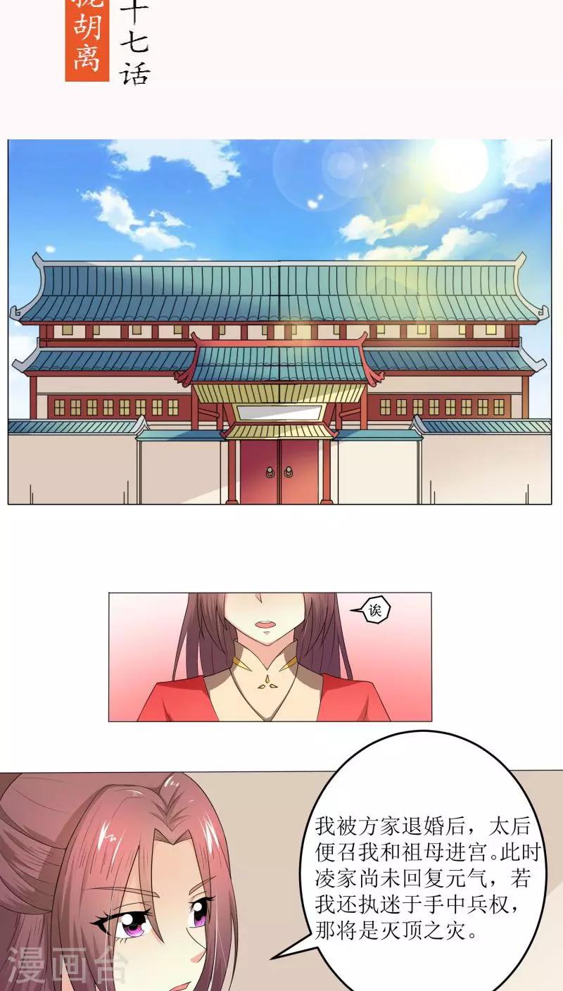 第77话 拉拢胡离-第106话