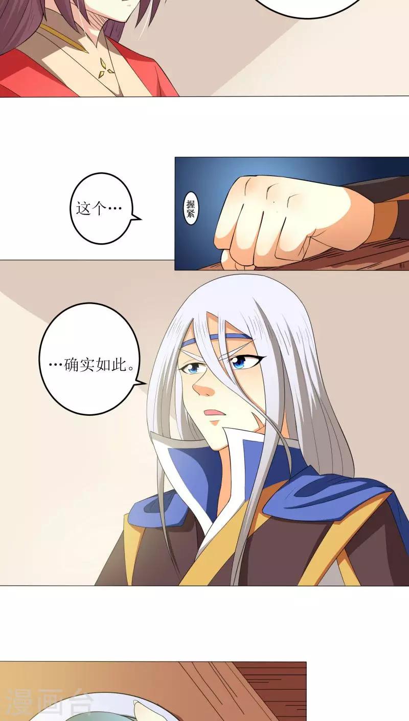 第77话 拉拢胡离-第106话