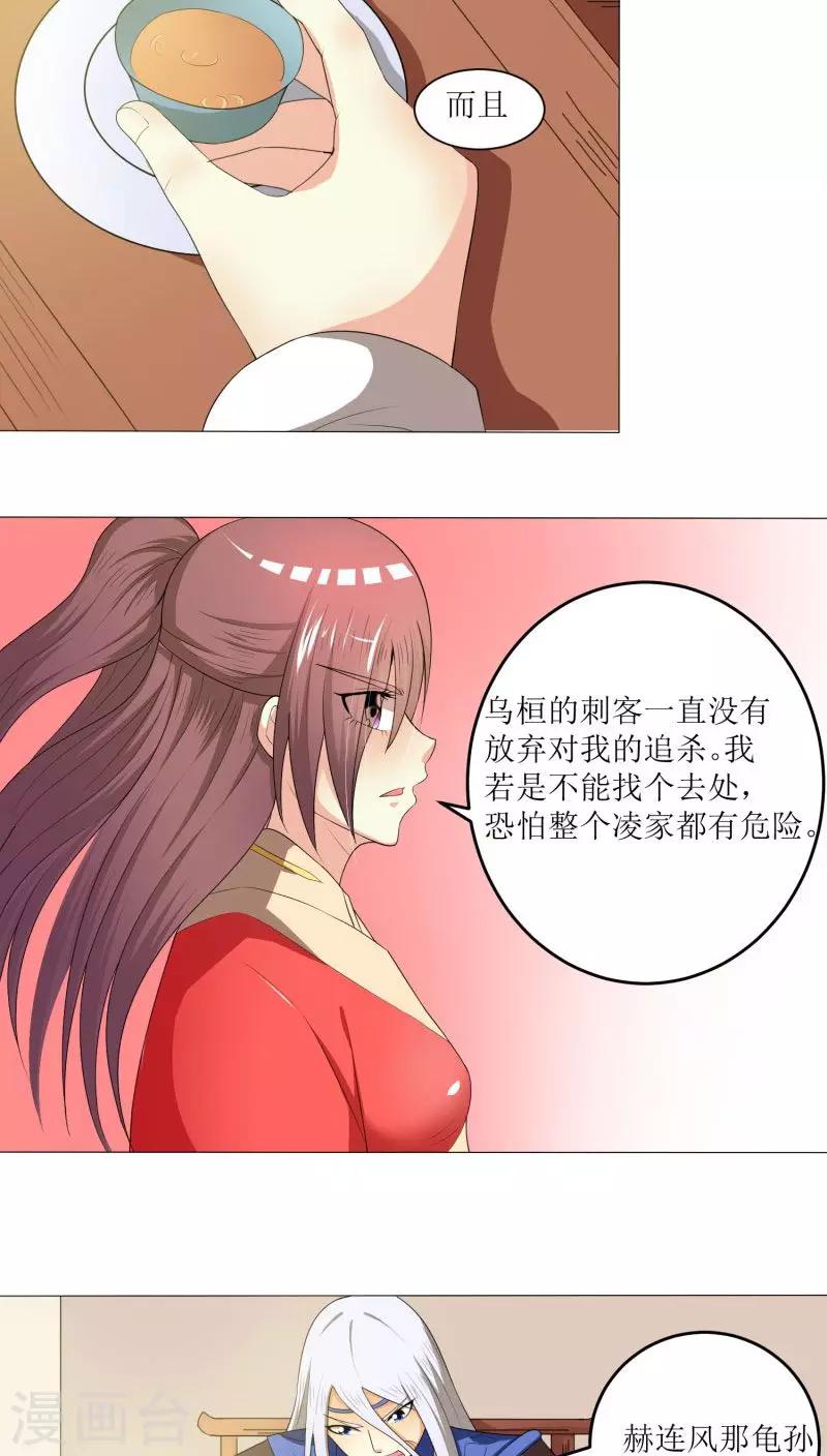 第77话 拉拢胡离-第106话