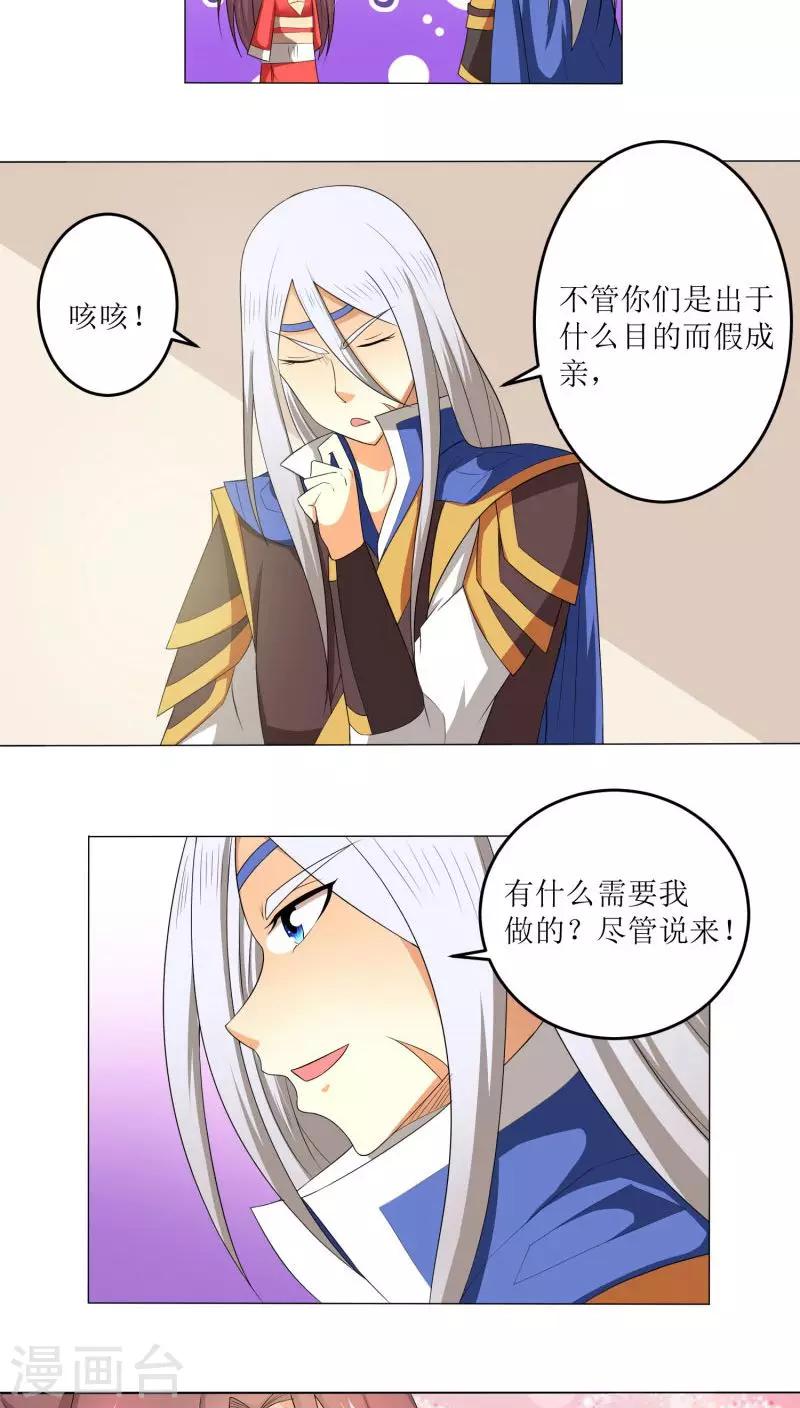 第77话 拉拢胡离-第106话