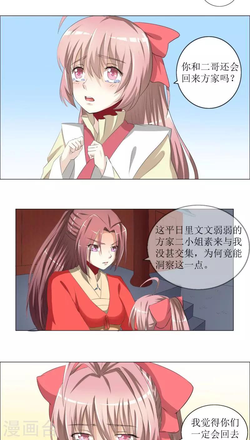 第79话 方霏-第108话