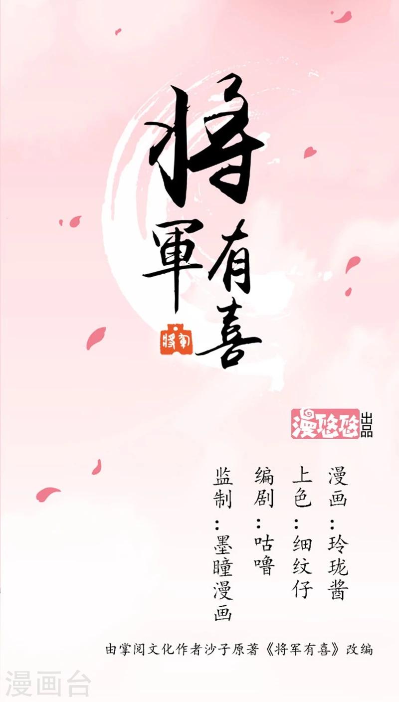 將軍有喜 - 第81話 解局人 - 1