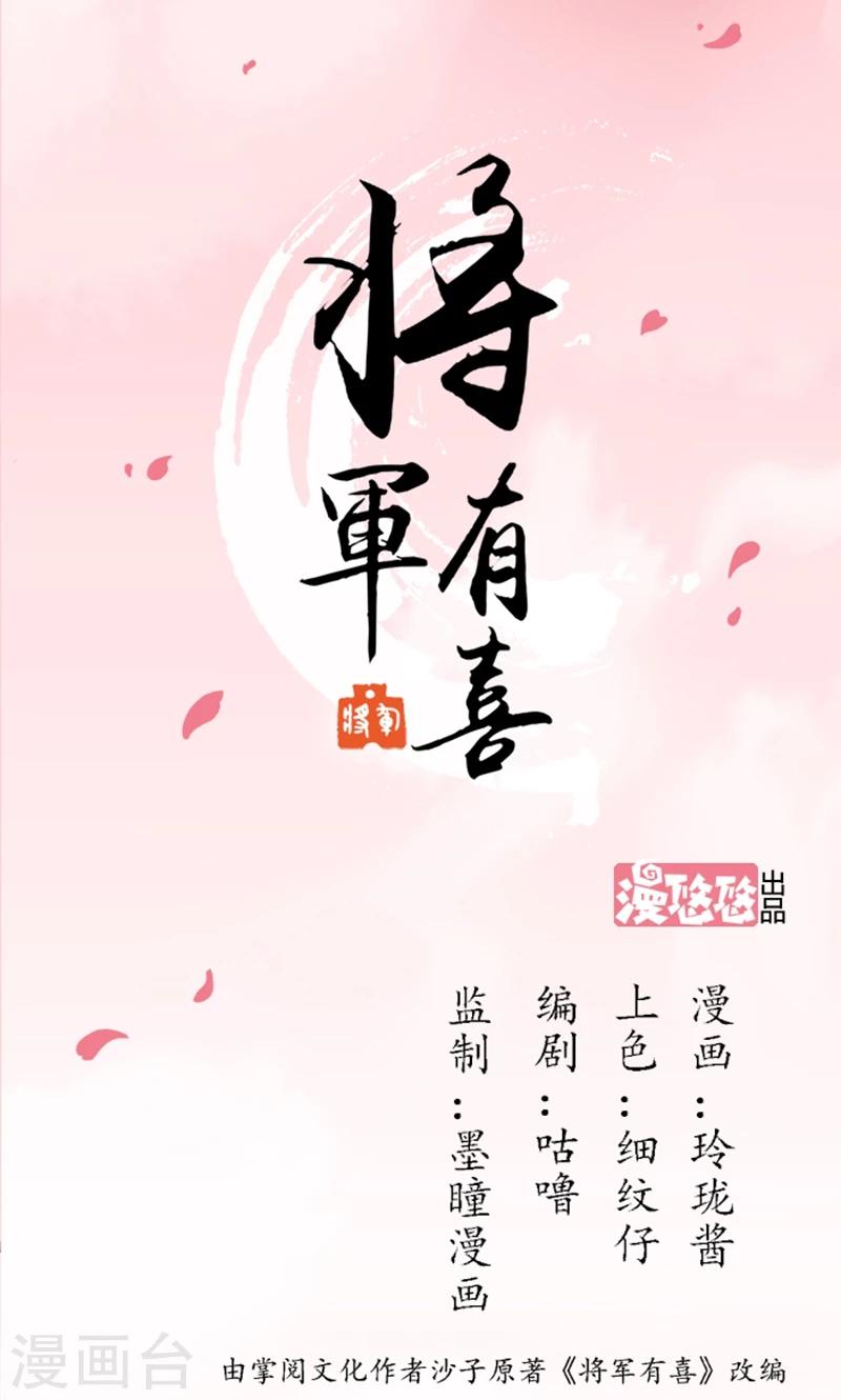 將軍有喜 - 第83話 羞辱 - 1