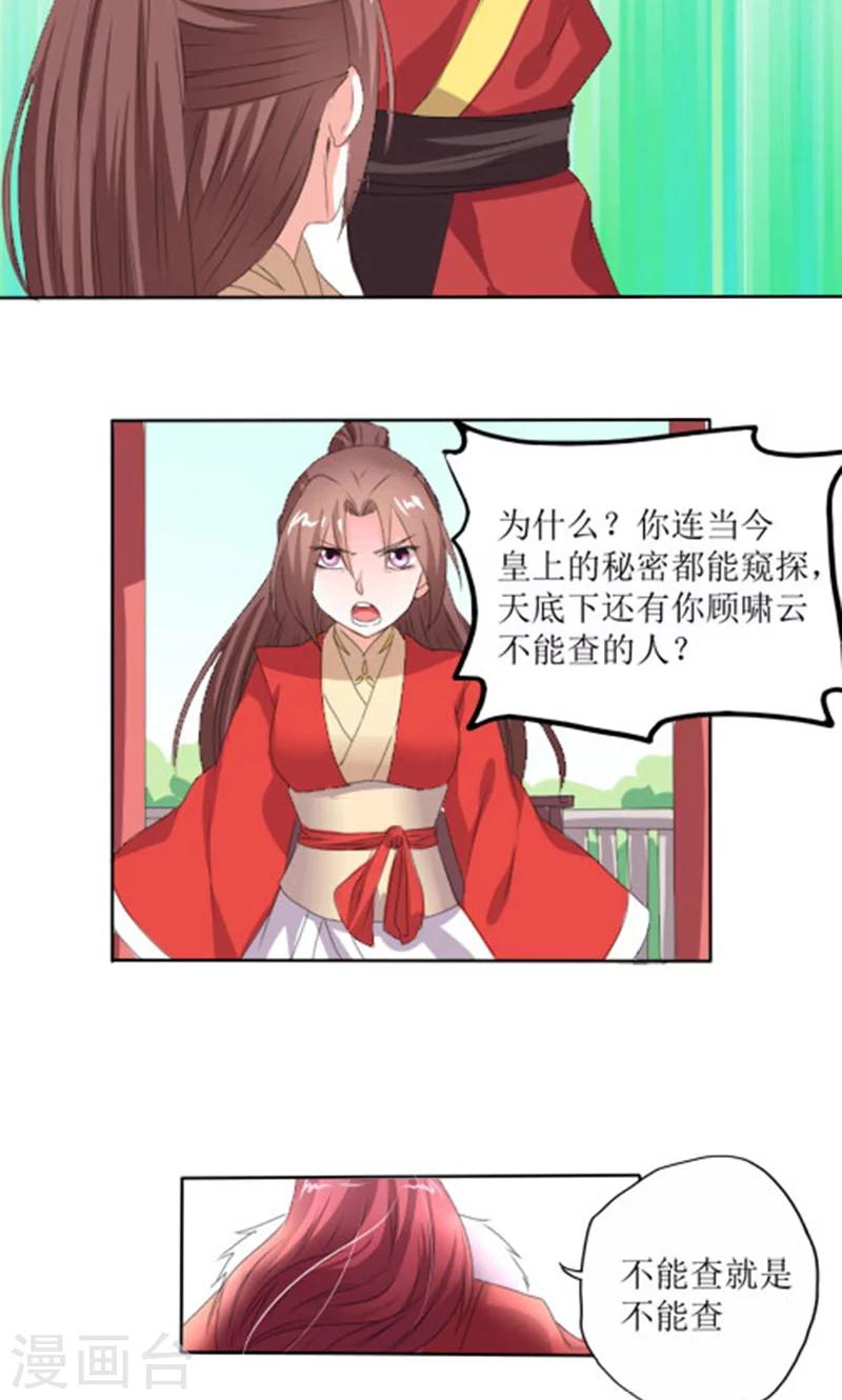 第85话 不能查-第114话