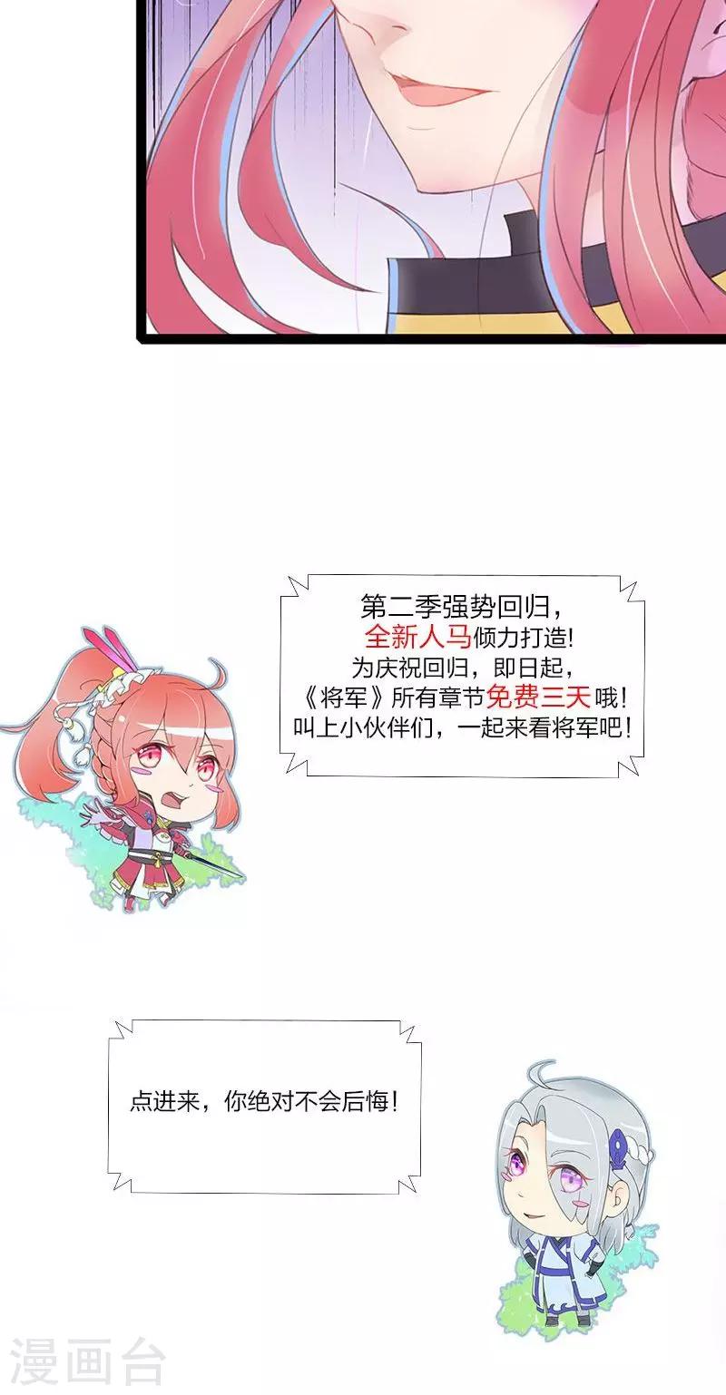 第87话 你们的将军又杀回来了-第116话