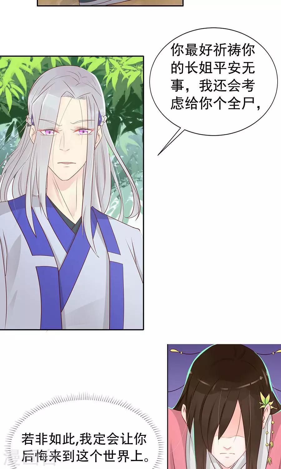 第89话 凌婉被捕-第118话