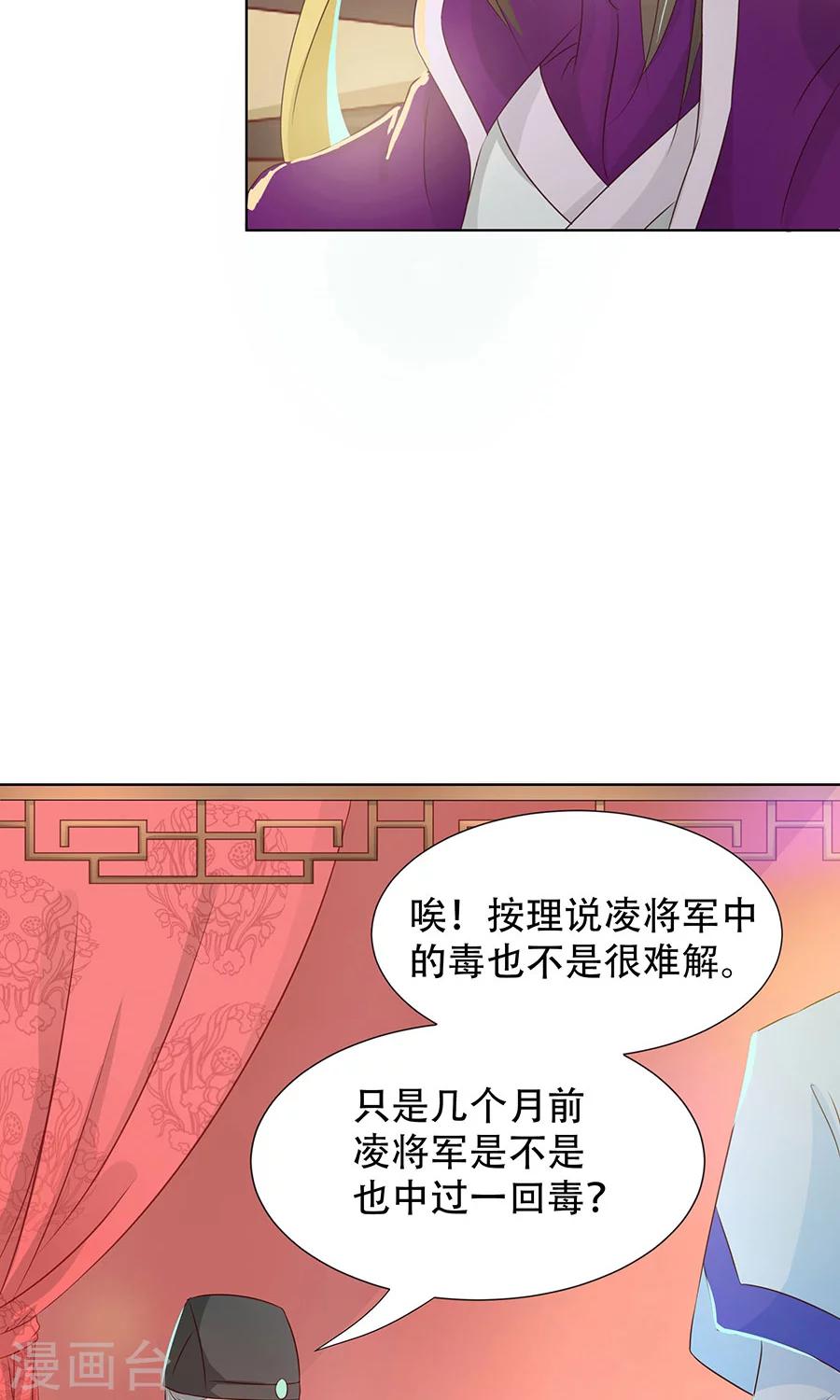 將軍有喜 - 第89話 凌婉被捕 - 5