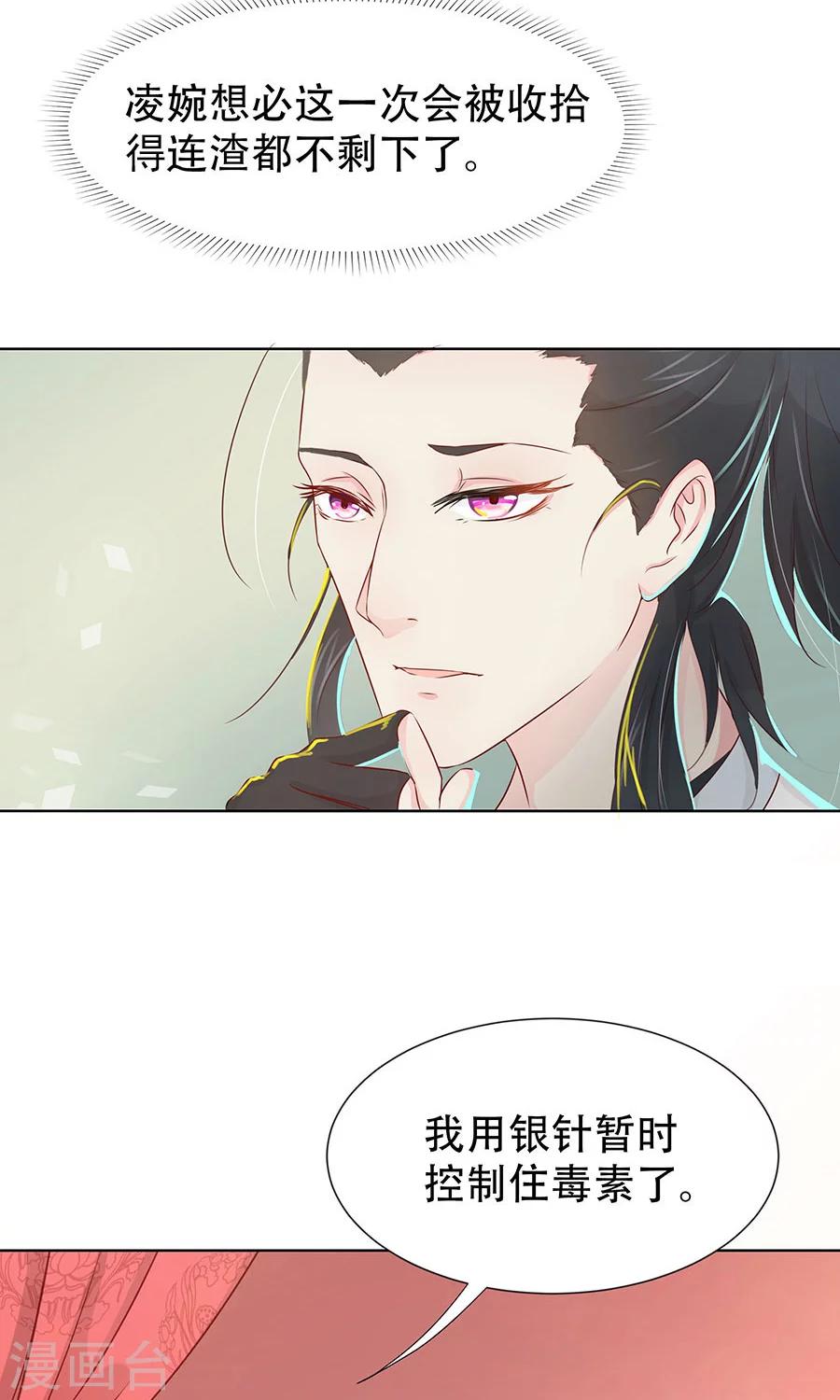 第89话 凌婉被捕-第118话