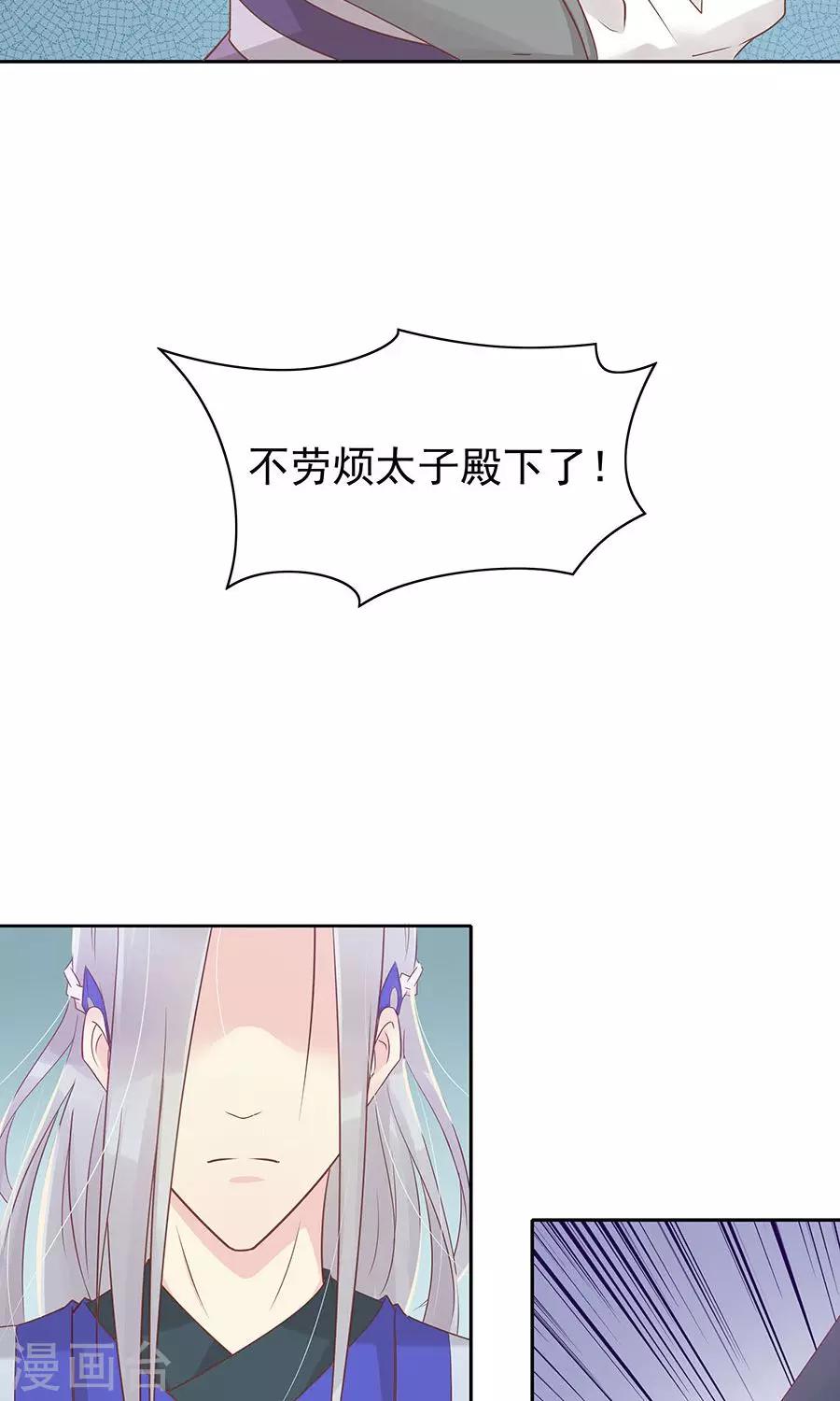 將軍有喜 - 第91話 太子vs方玉 - 4