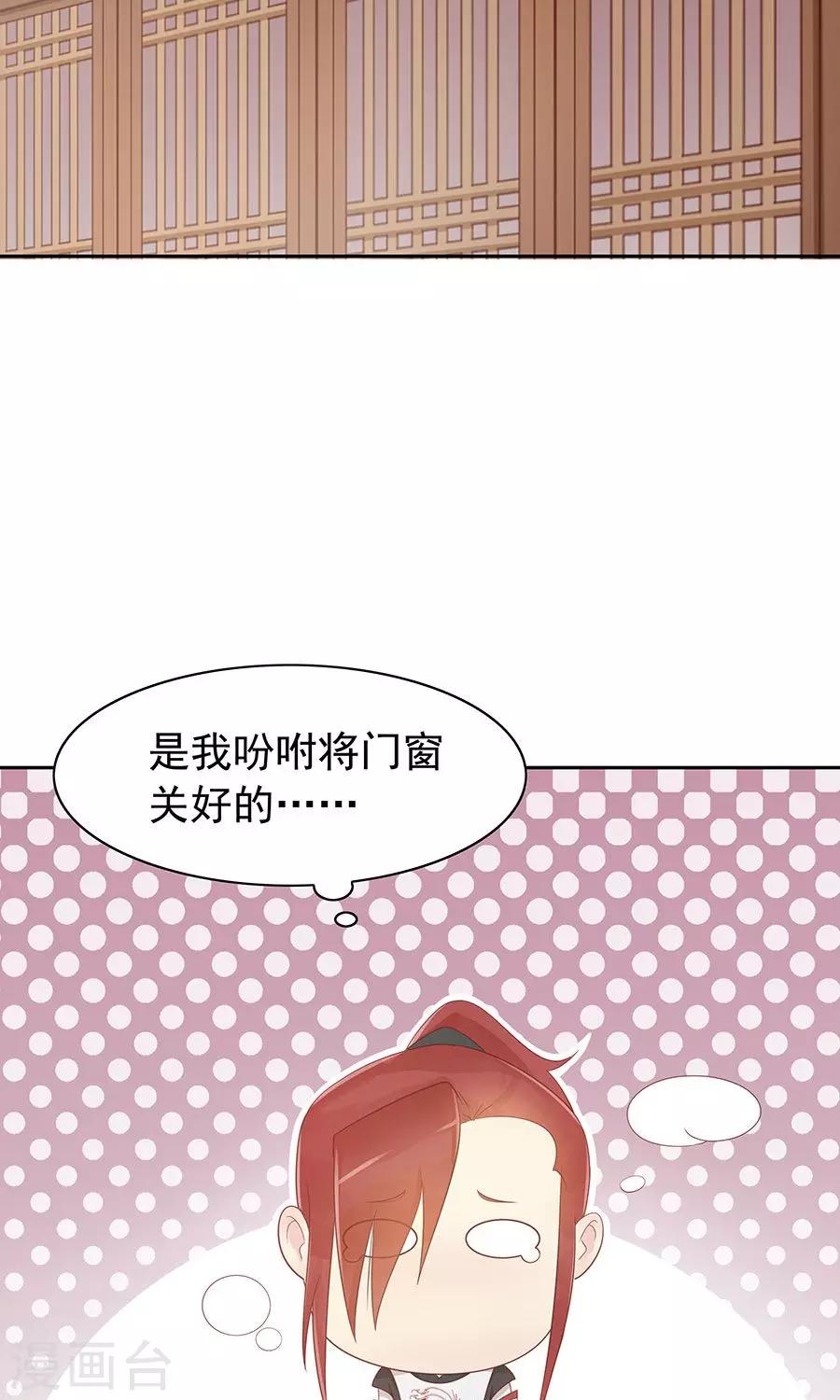 將軍有喜 - 第91話 太子vs方玉 - 4