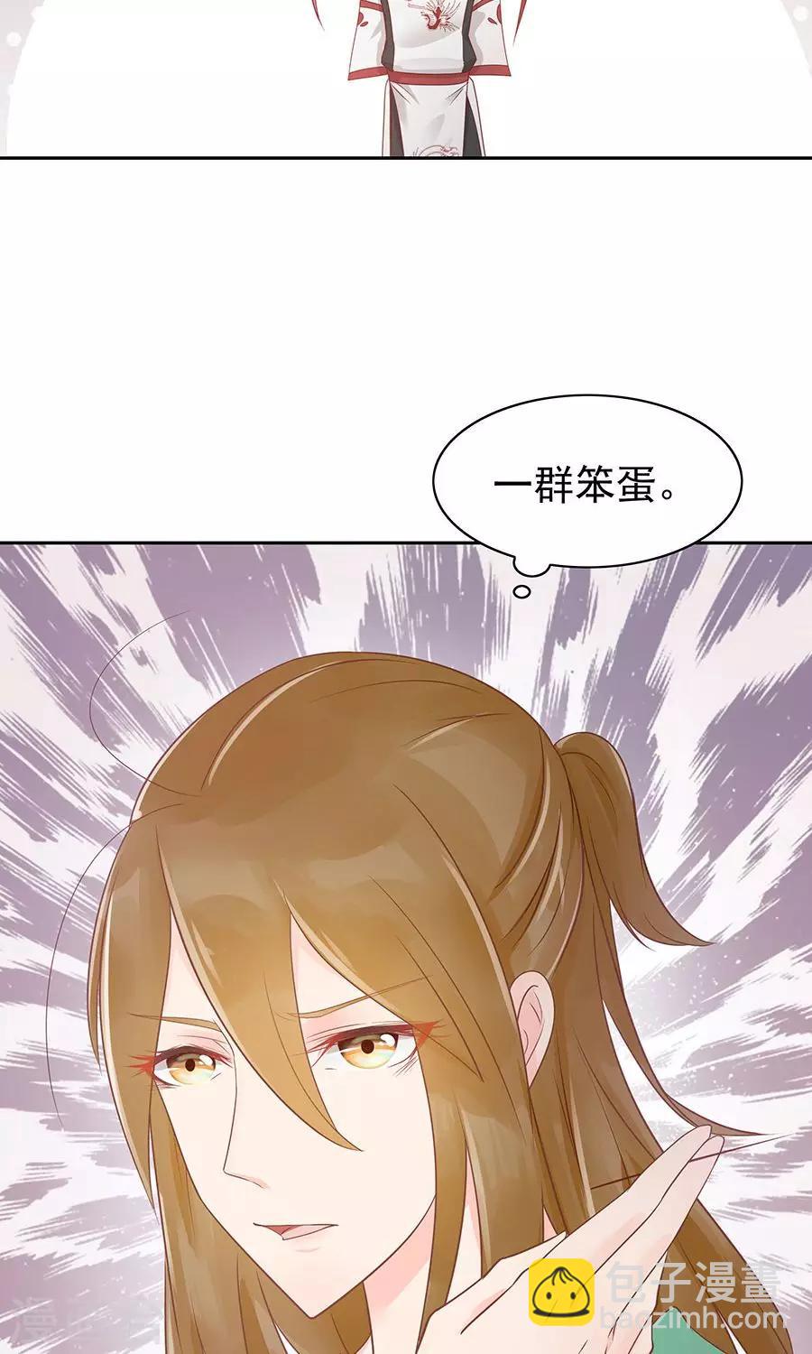 將軍有喜 - 第91話 太子vs方玉 - 5