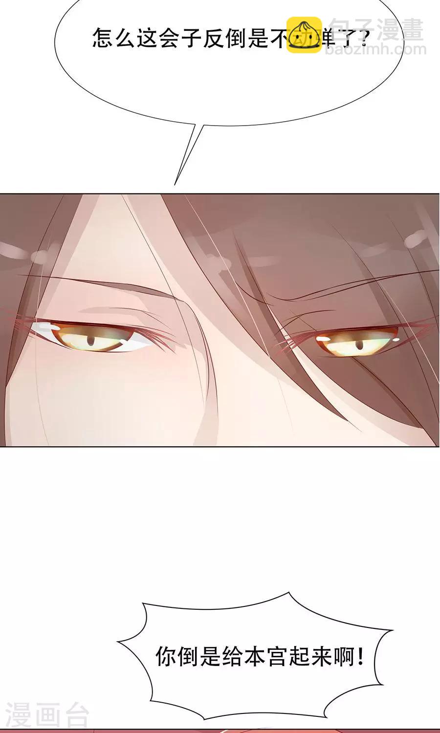 將軍有喜 - 第91話 太子vs方玉 - 1