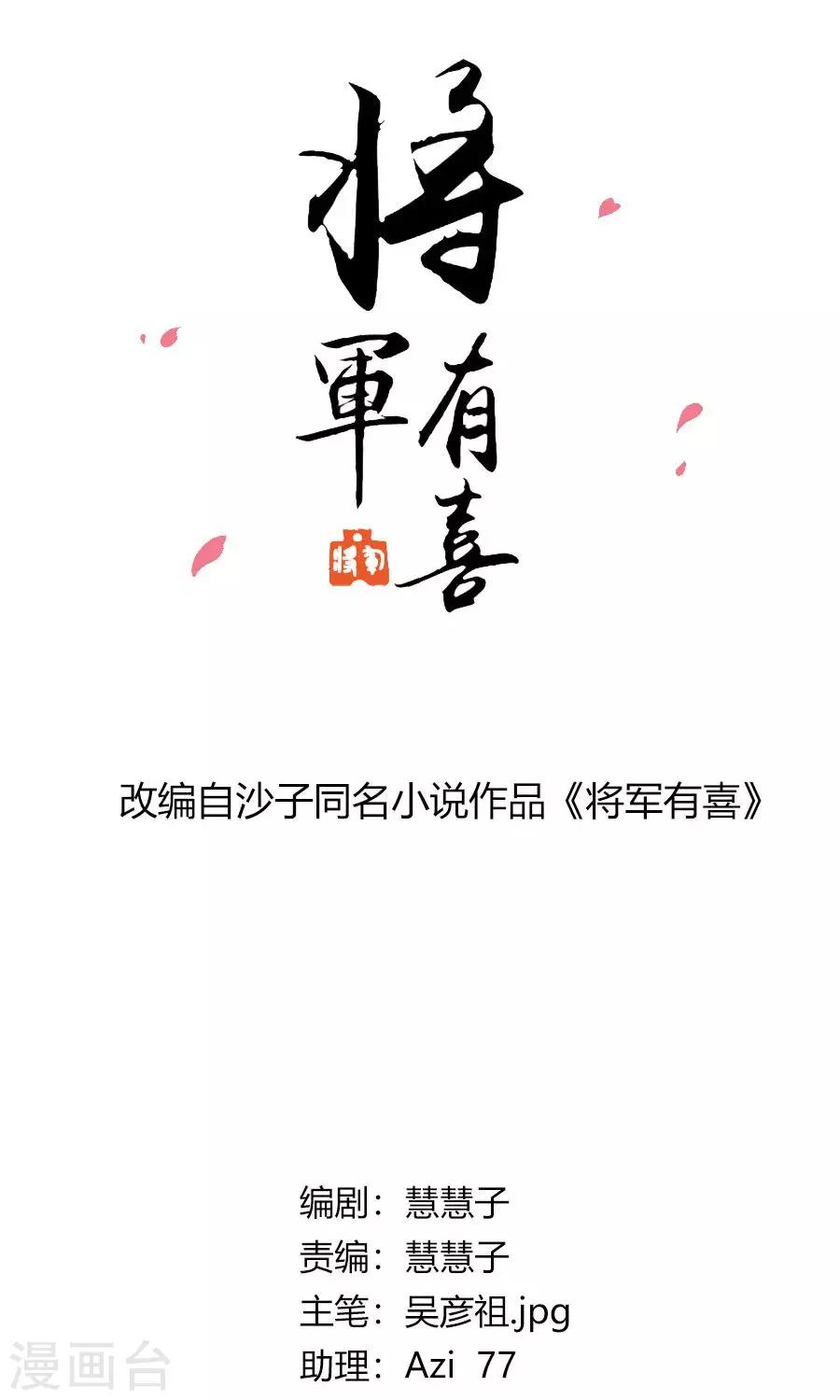 将军有喜 - 第93话 凌霜的旧伤 - 2